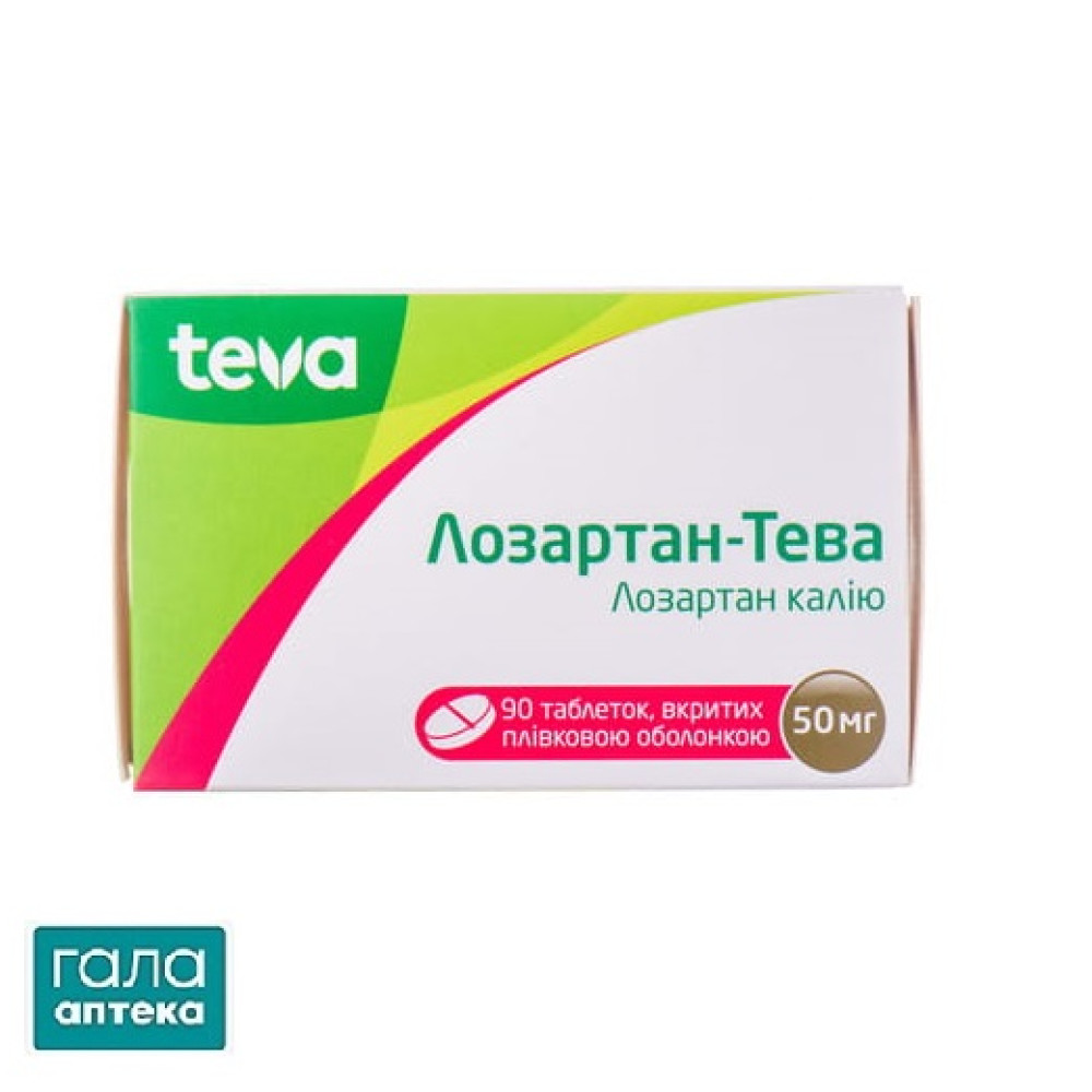 Лозартан-Тева таблетки, п/плен. обол. по 50 мг №90 (10х9)