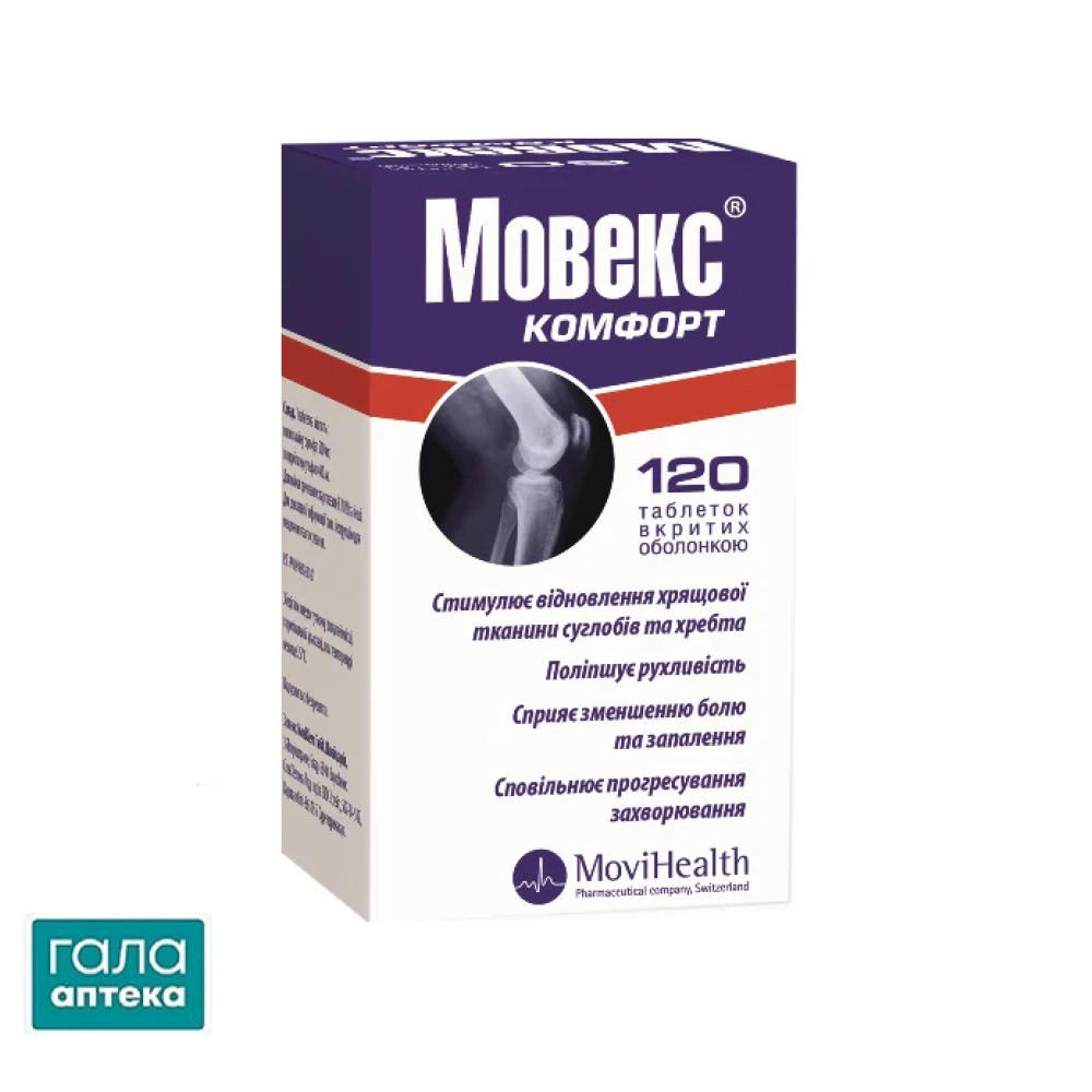 Мовекс комфорт