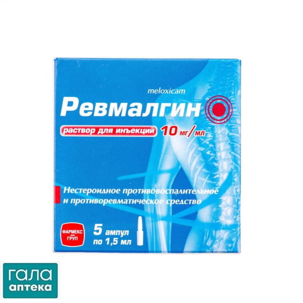 Ревмалгин