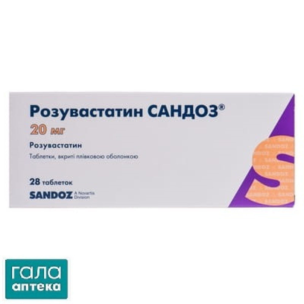 Розувастатин Сандоз таб п/о 20мг  №28