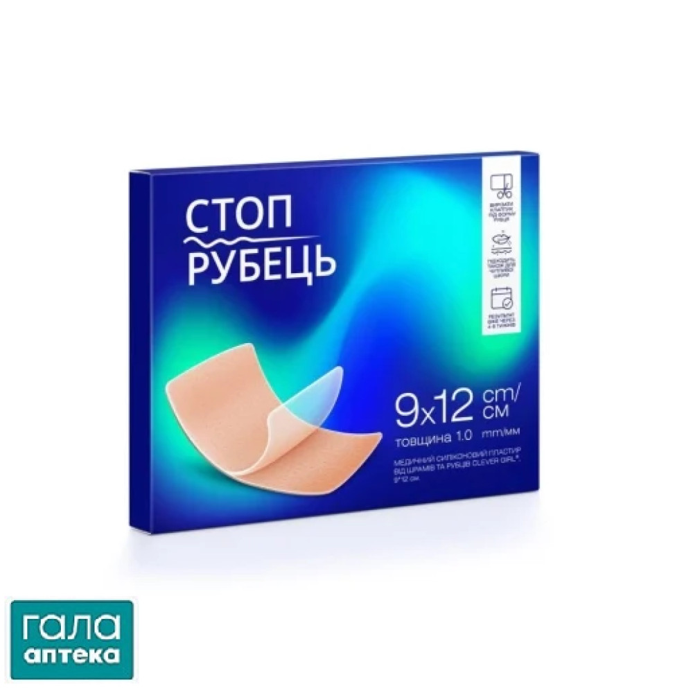 Пластир медичний силіконовий від шрамів і рубців Clever Girl 9 * 12см